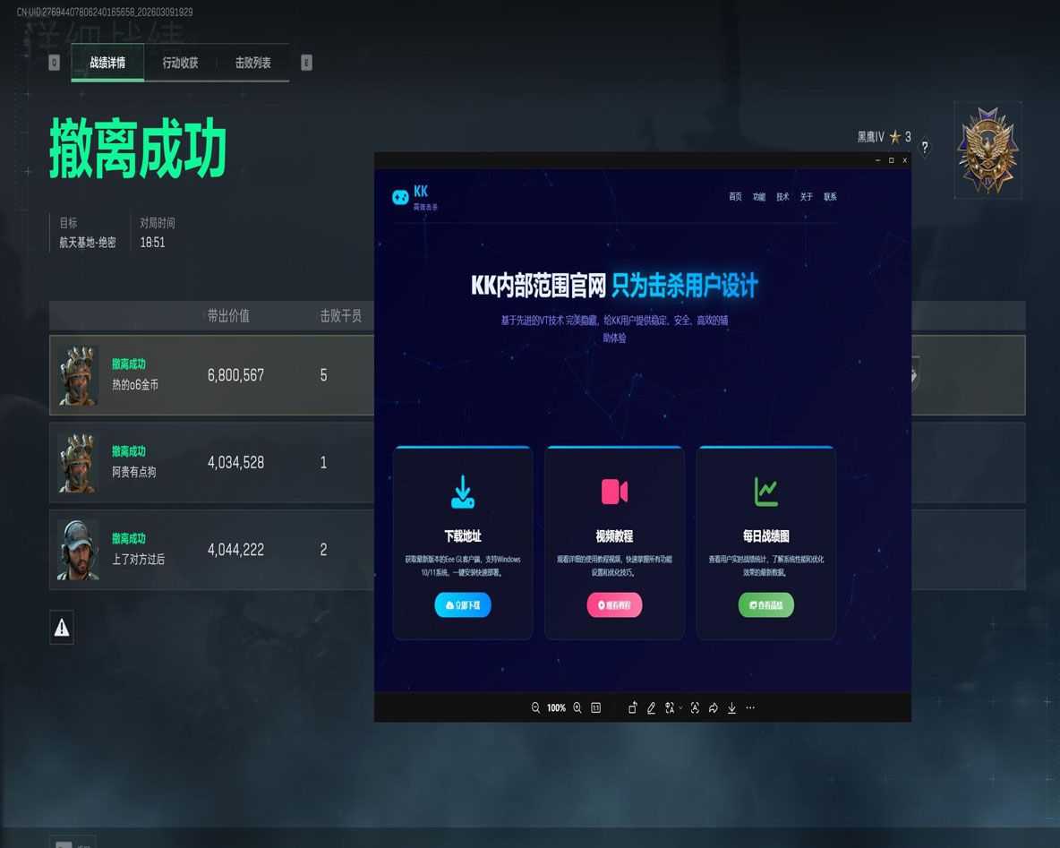 三角洲悟空辅助透视自瞄效果